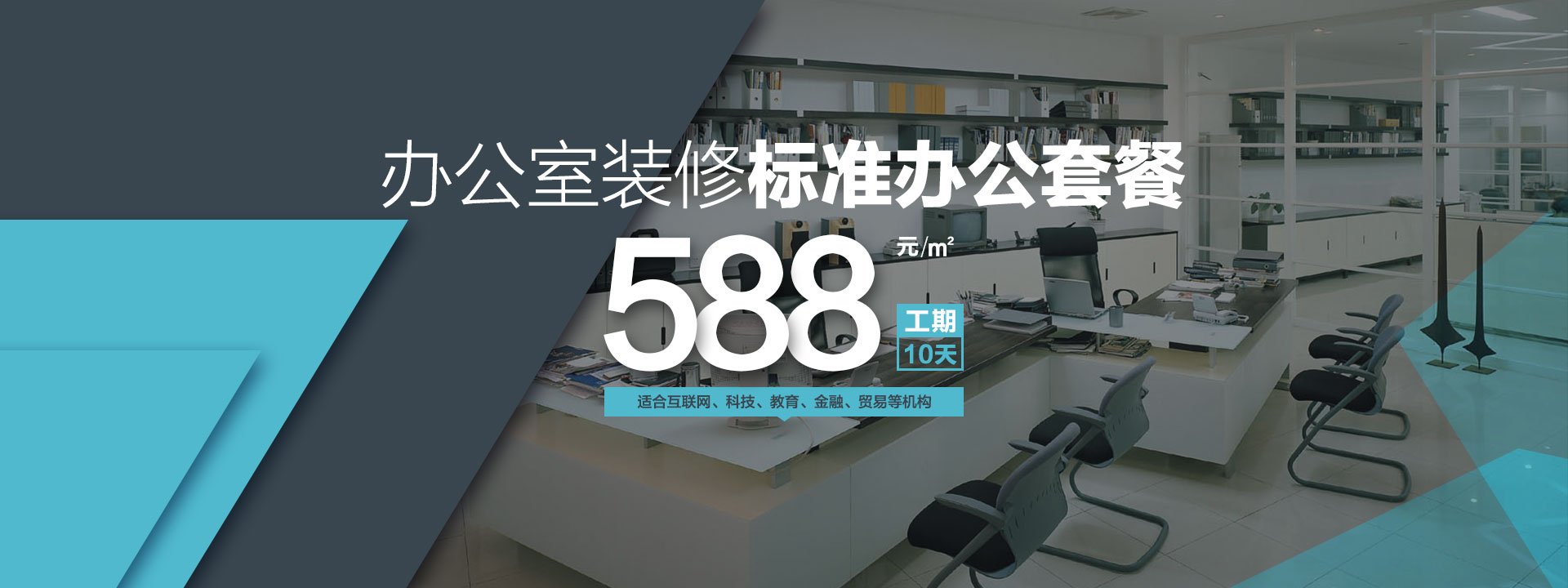 辦公室裝修，辦公室裝修設(shè)計(jì)圖，辦公室裝修效果圖